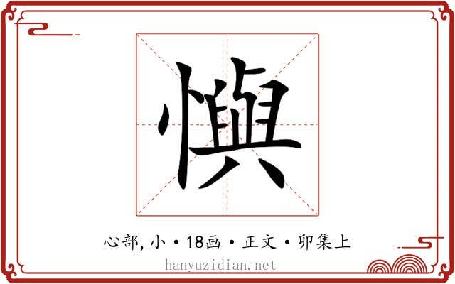 懙