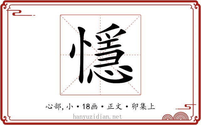 懚