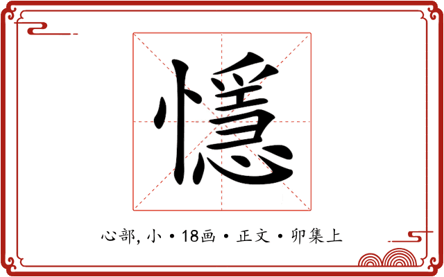 懚