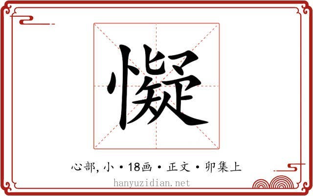 懝
