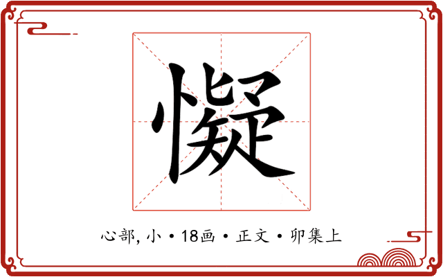 懝