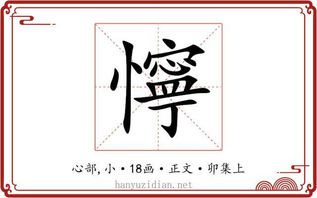 懧