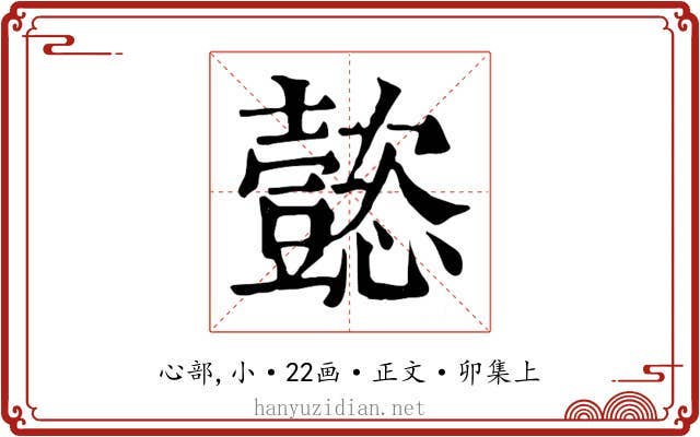 懿