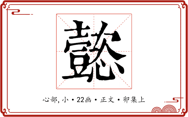 懿