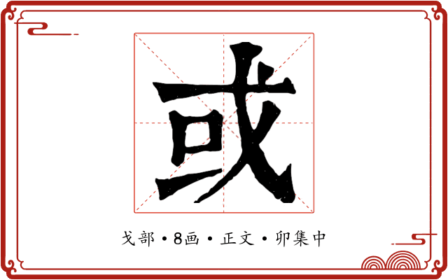 或