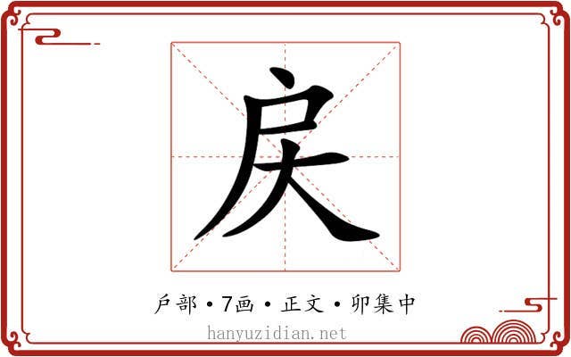 戻