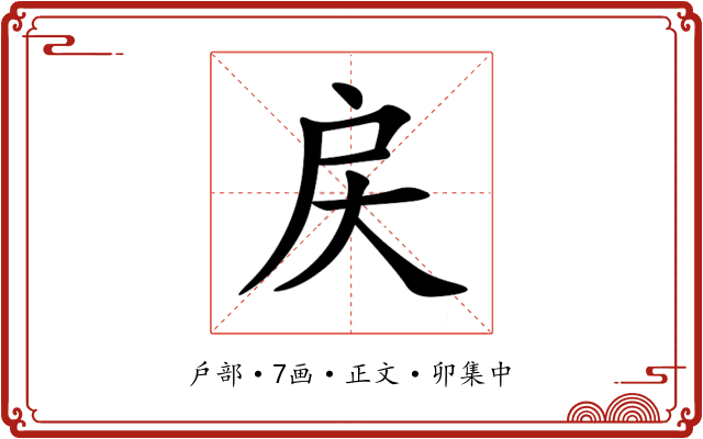 戻