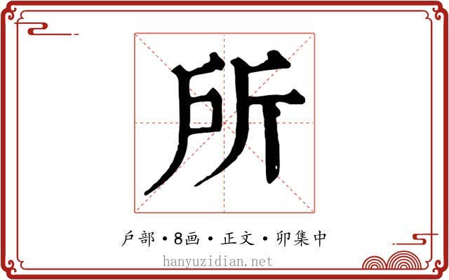 所