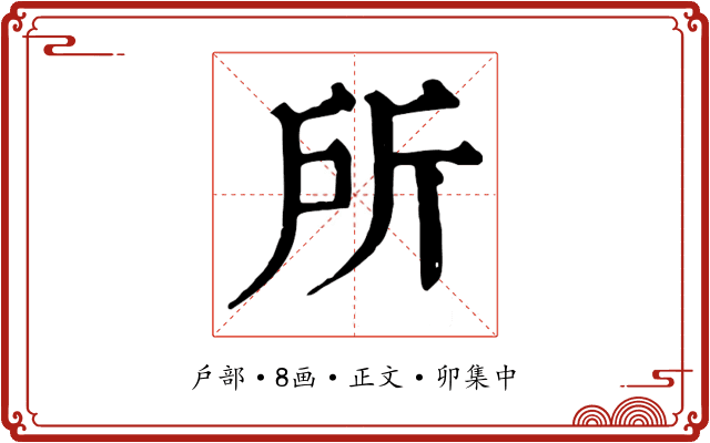 所