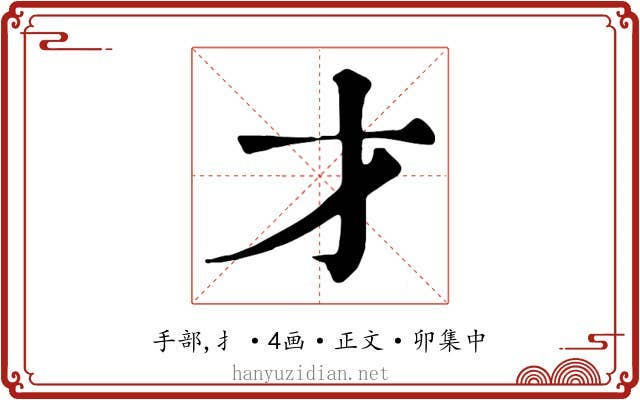 才
