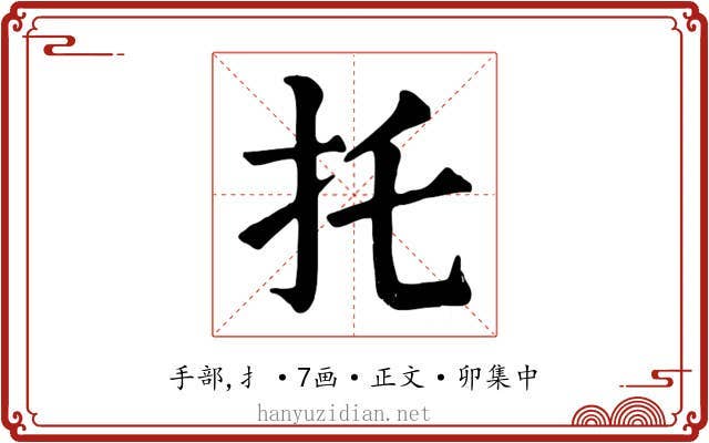 托