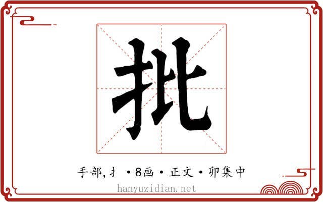 批