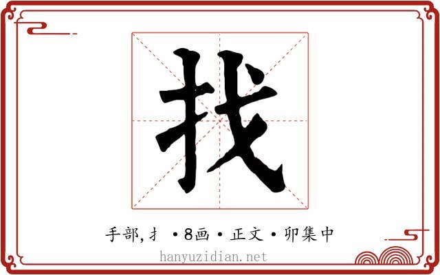 找