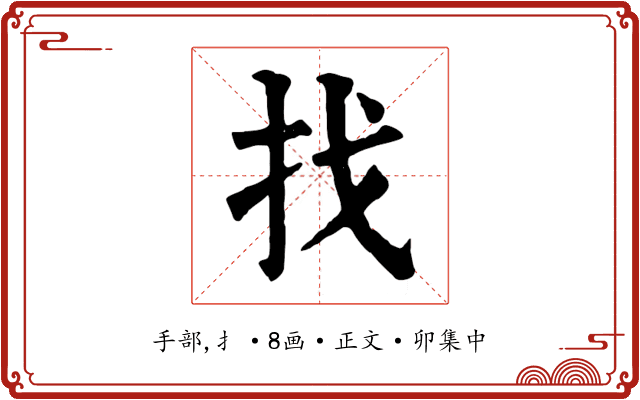 找