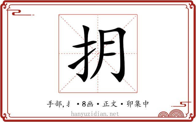 抈