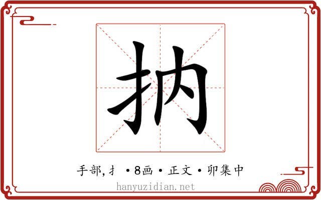 抐