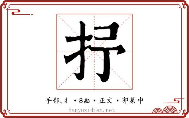 抒