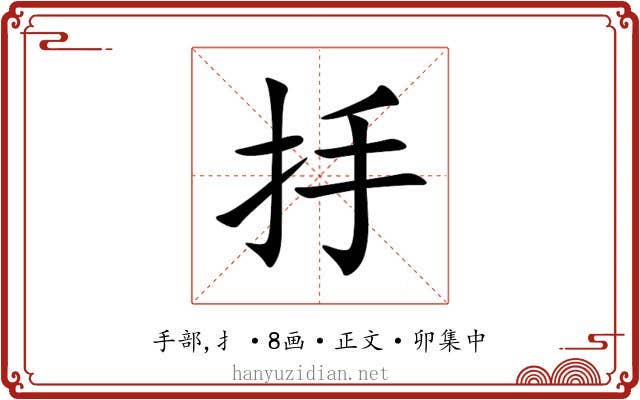 抙