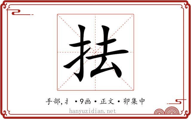 抾