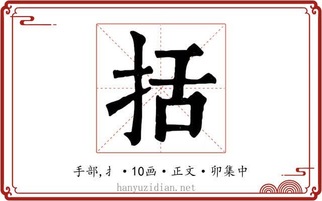 括