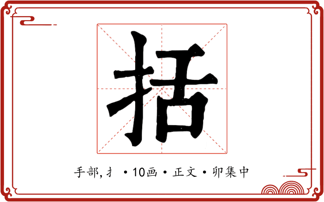 括