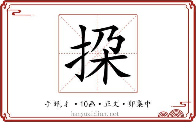 挅