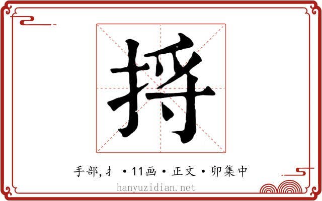 捋