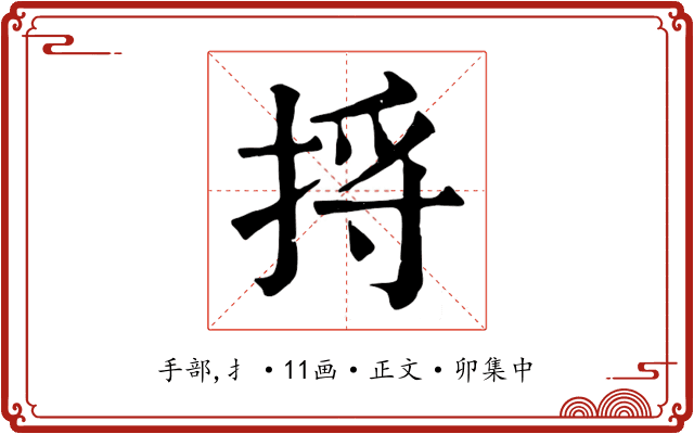 捋