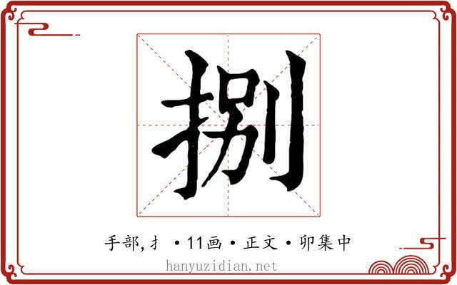 捌