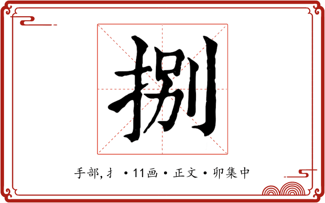 捌