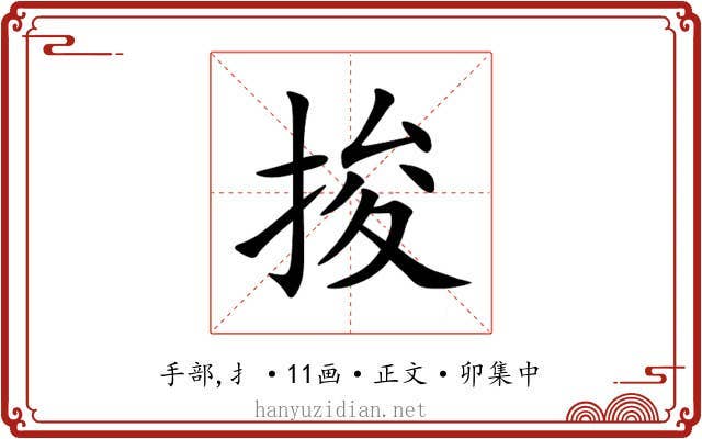 捘
