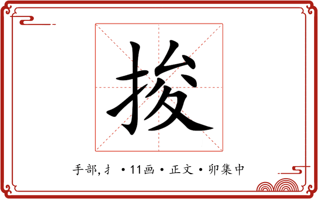 捘