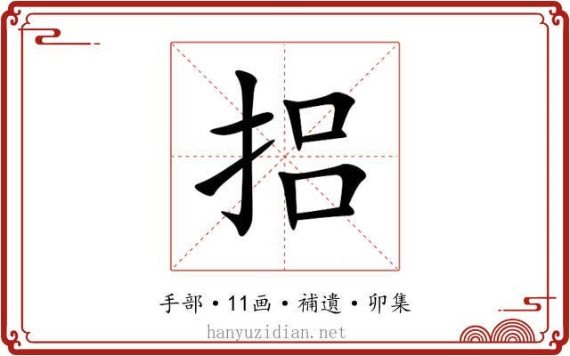 捛