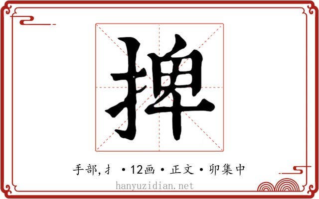 捭