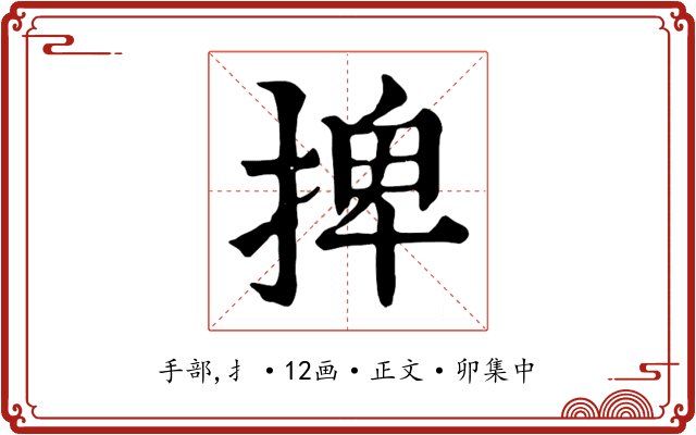捭