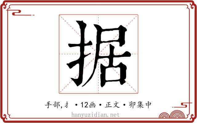 据