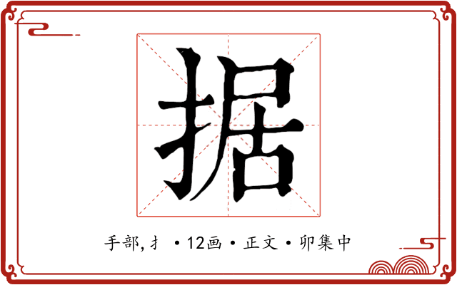 据
