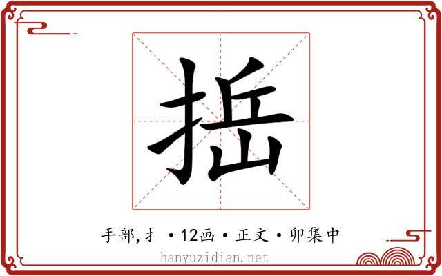 捳