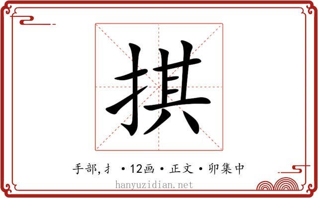 掑