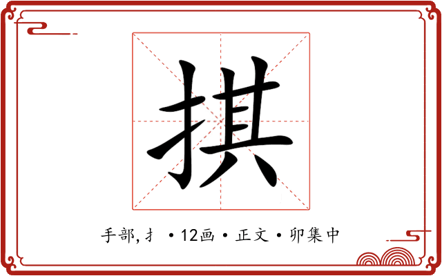 掑