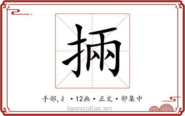 掚