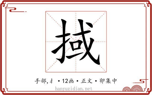 掝