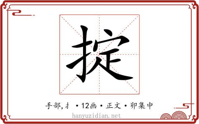 掟