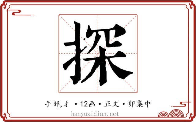探