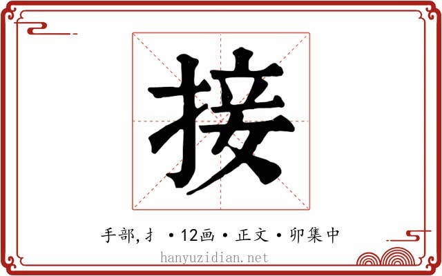 接