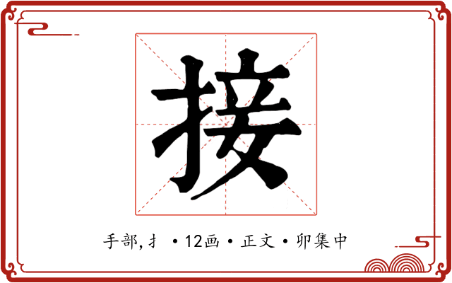 接