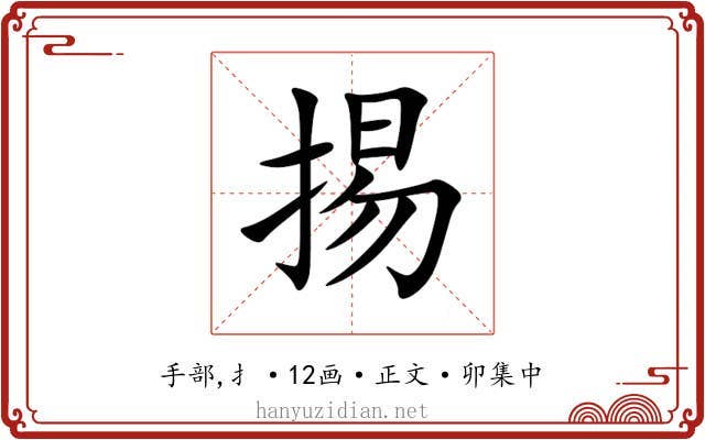 掦