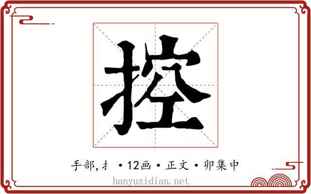 控