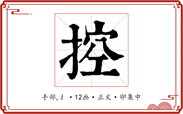 控