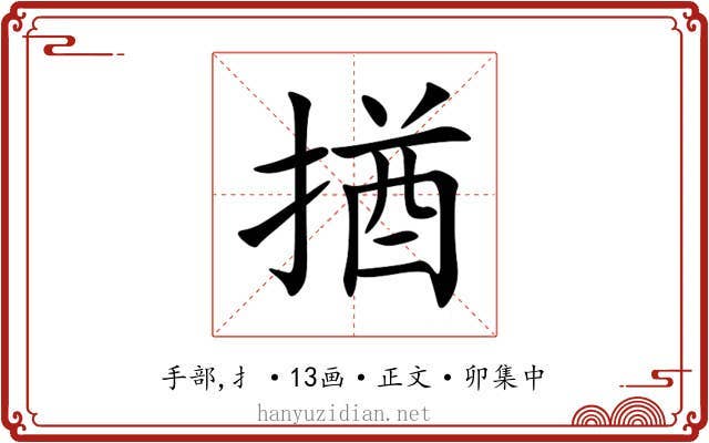 揂